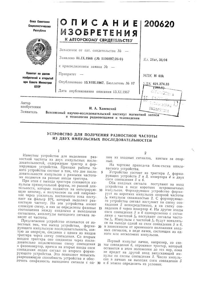 Патент ссср  200620 (патент 200620)