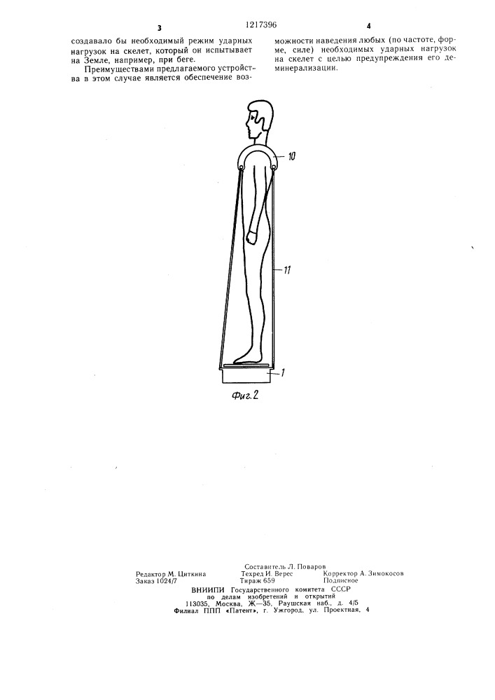 Устройство для переменно-динамической компрессии переломов костей (патент 1217396)