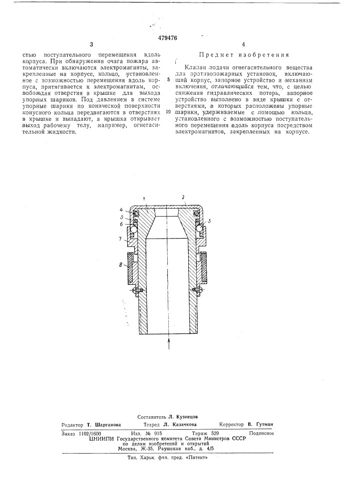 Клапан (патент 479476)