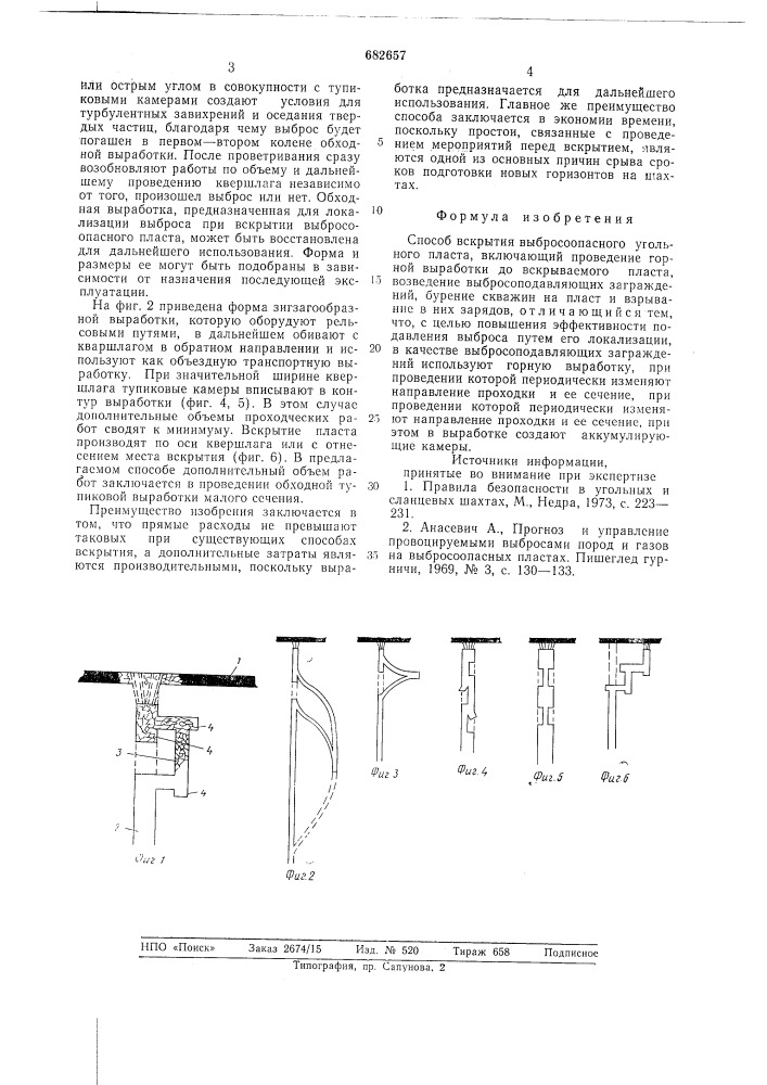 Способ вскрытия выбросоопасного угольного пласта (патент 682657)