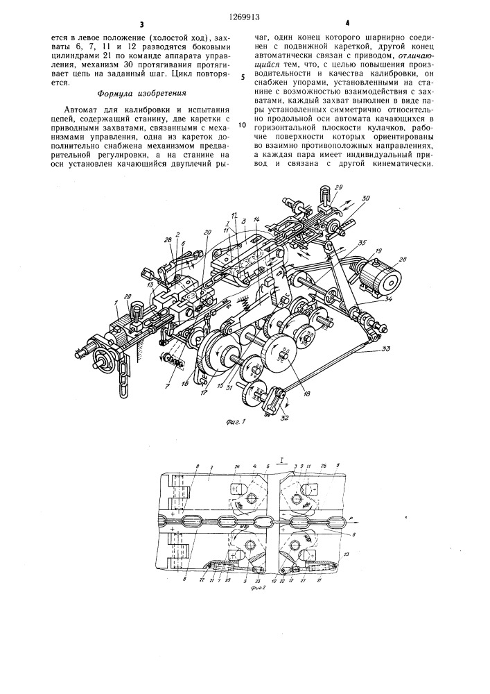 Автомат для калибровки и испытания цепей (патент 1269913)