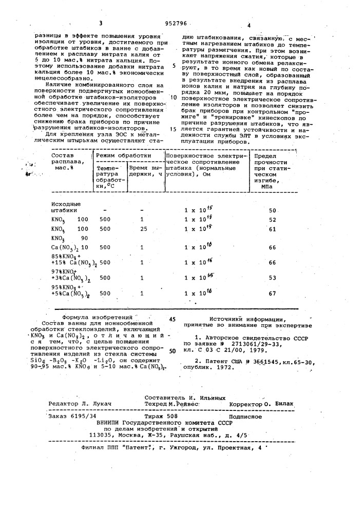 Состав ванны для ионнообменной обработки стеклоизделий (патент 952796)