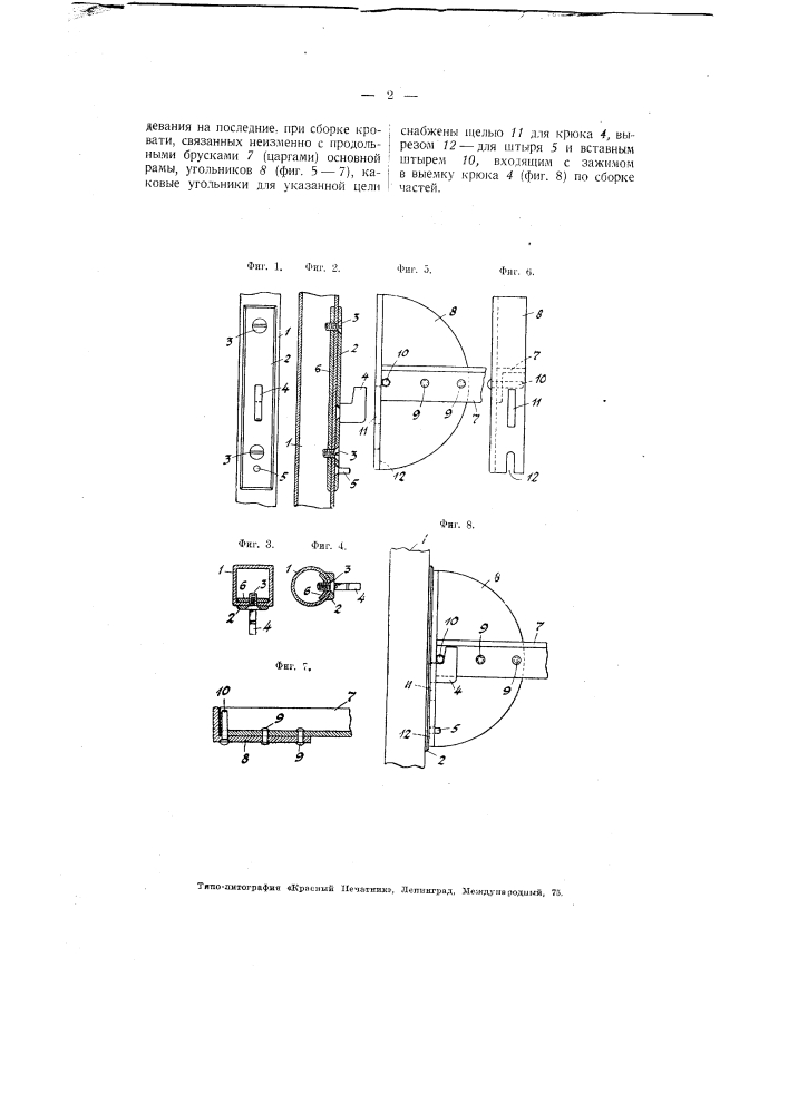 Разборная металлическая кровать (патент 2074)