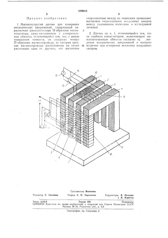 Магнитоупругий датчик (патент 249018)
