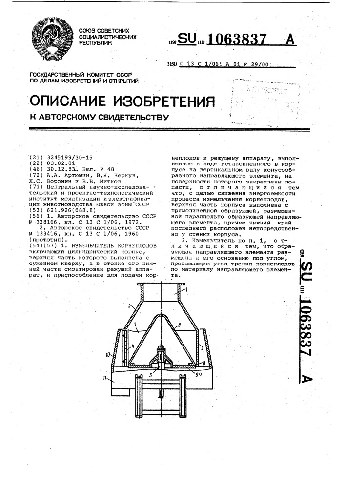 Измельчитель корнеплодов (патент 1063837)