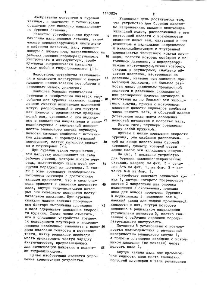 Устройство для бурения наклонно-направленных скважин (патент 1143824)