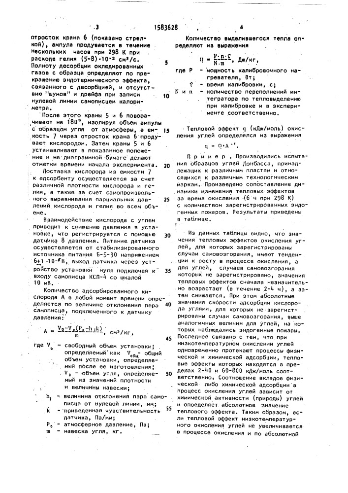 Способ оценки склонности угля к самовозгоранию (патент 1583628)