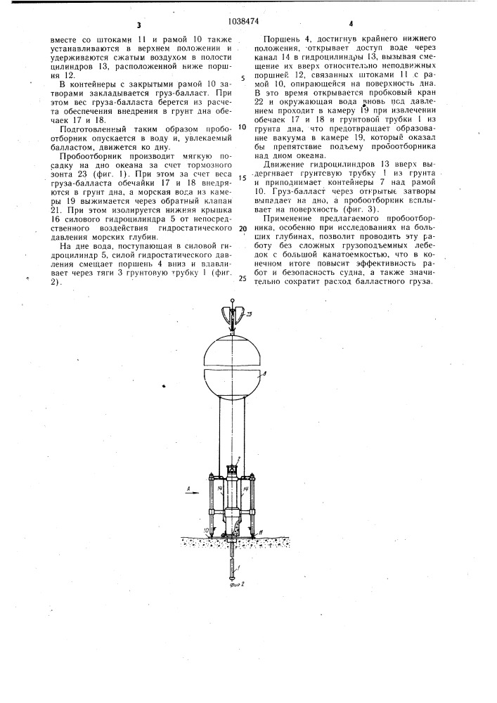 Автономный донный пробоотборник (патент 1038474)