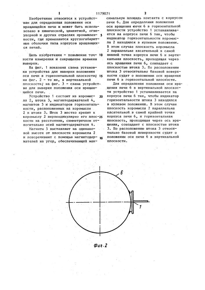 Устройство для выверки положения оси вращающейся печи (патент 1179071)