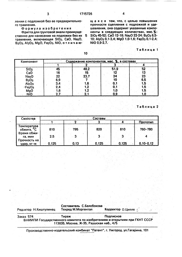 Фритта для грунтовой эмали (патент 1715726)