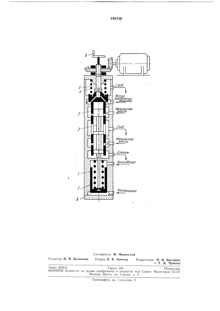 Устройство для пуска, останова (патент 198356)
