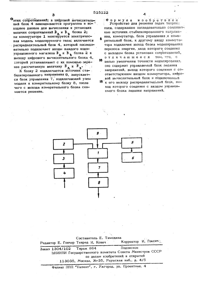 Устройство для решения задач теории поля (патент 515122)