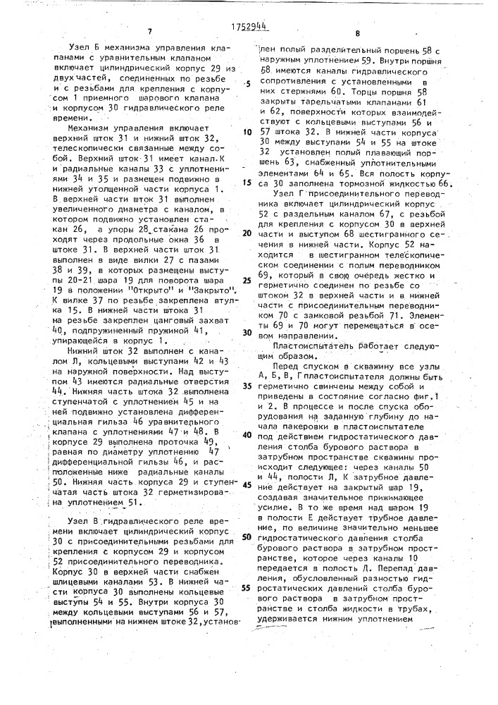 Прямоточный пластоиспытатель (патент 1752944)