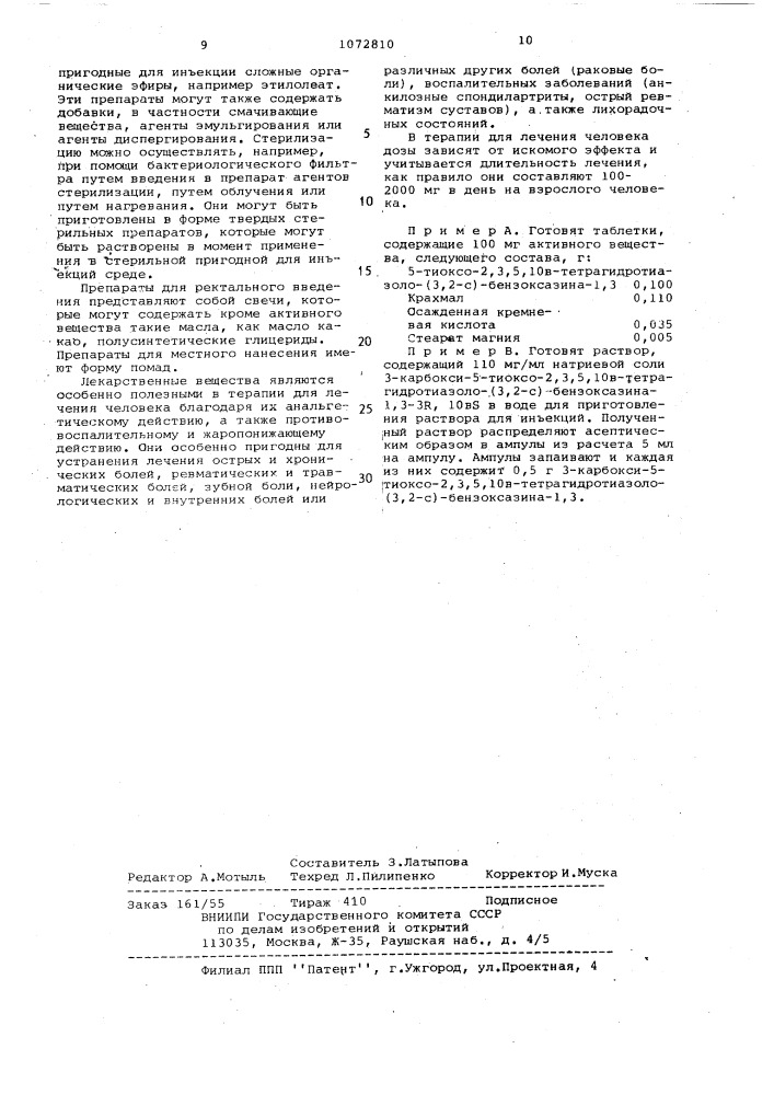 Способ получения производных тиазоло(3,2- @ )бензоксазина-1, 3,возможно в виде их диастереоизомерных форм или их смесей, в свободном виде или в виде солей с щелочными металлами (патент 1072810)