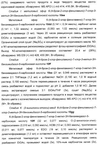 N3-алкилированные бензимидазольные производные в качестве ингибиторов mek (патент 2307831)