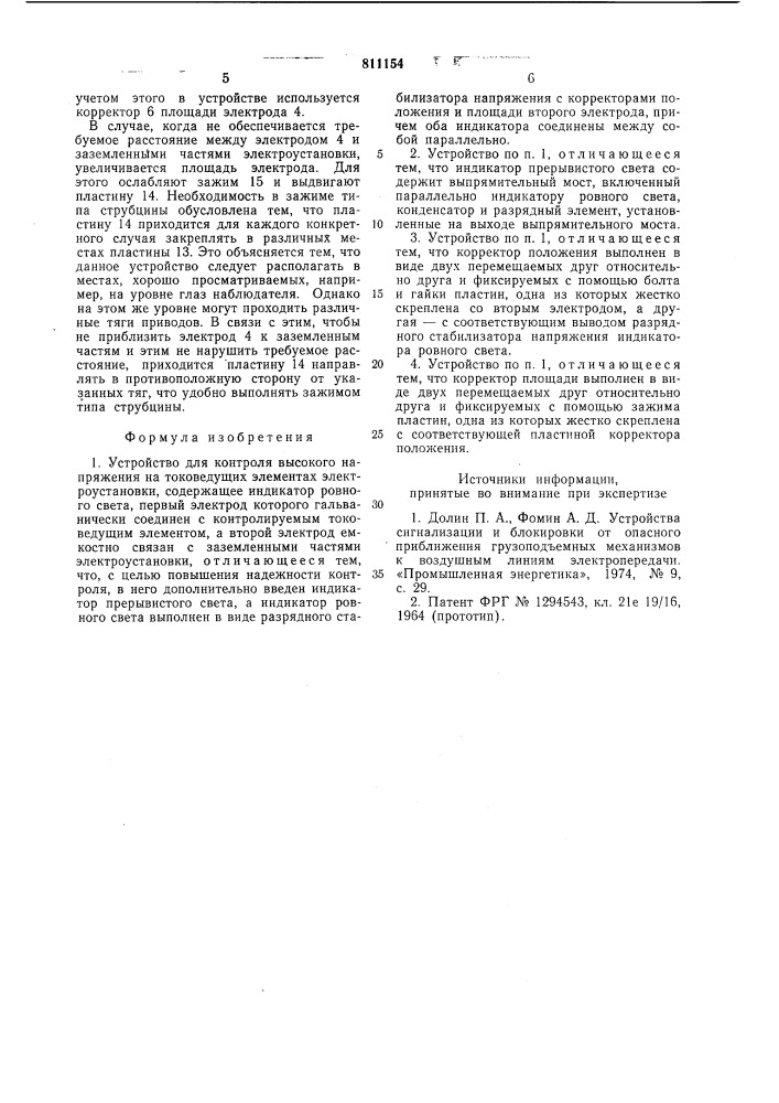Устройство для контроля высокогонапряжения ha токоведущих элементахэлектроустановки (патент 811154)