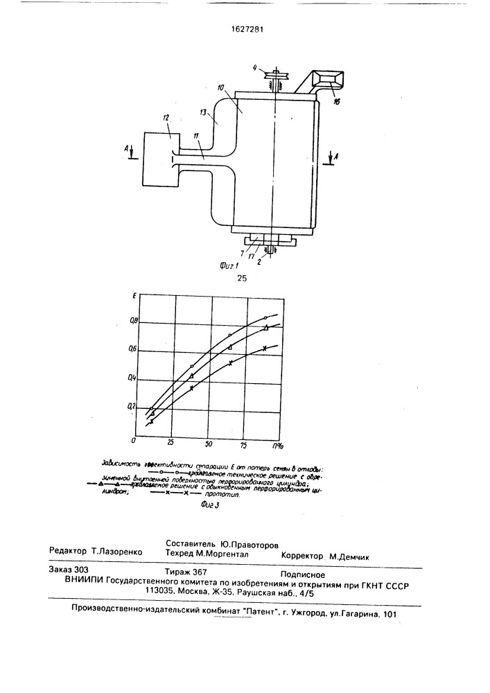 Устройство для сепарации зерновых смесей (патент 1627281)