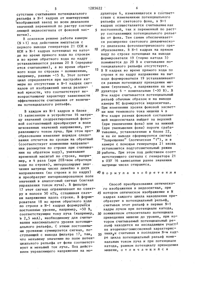 Способ преобразования оптического изображения в видеосигнал (патент 1285622)