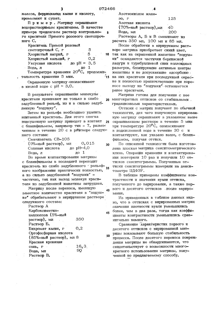 Способ получения плоских матриц для гидротипной печати цветных фильмов (патент 972466)