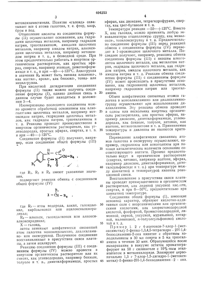 Патент ссср  404253 (патент 404253)