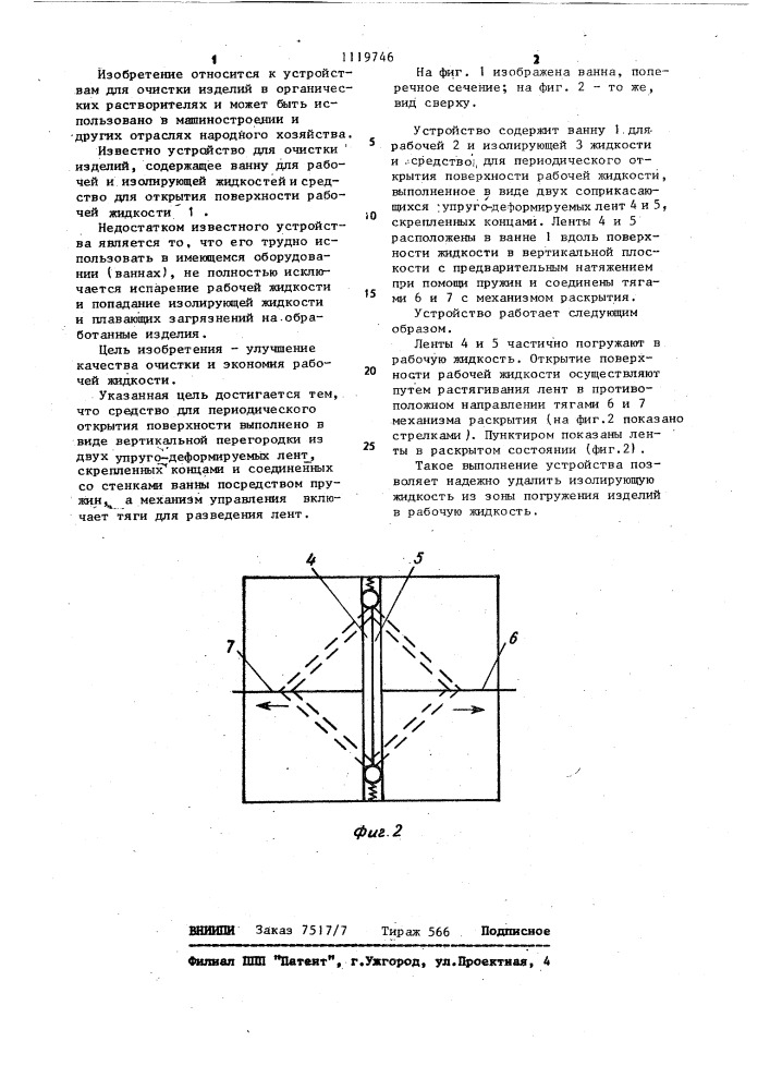 Устройство для очистки изделий (патент 1119746)