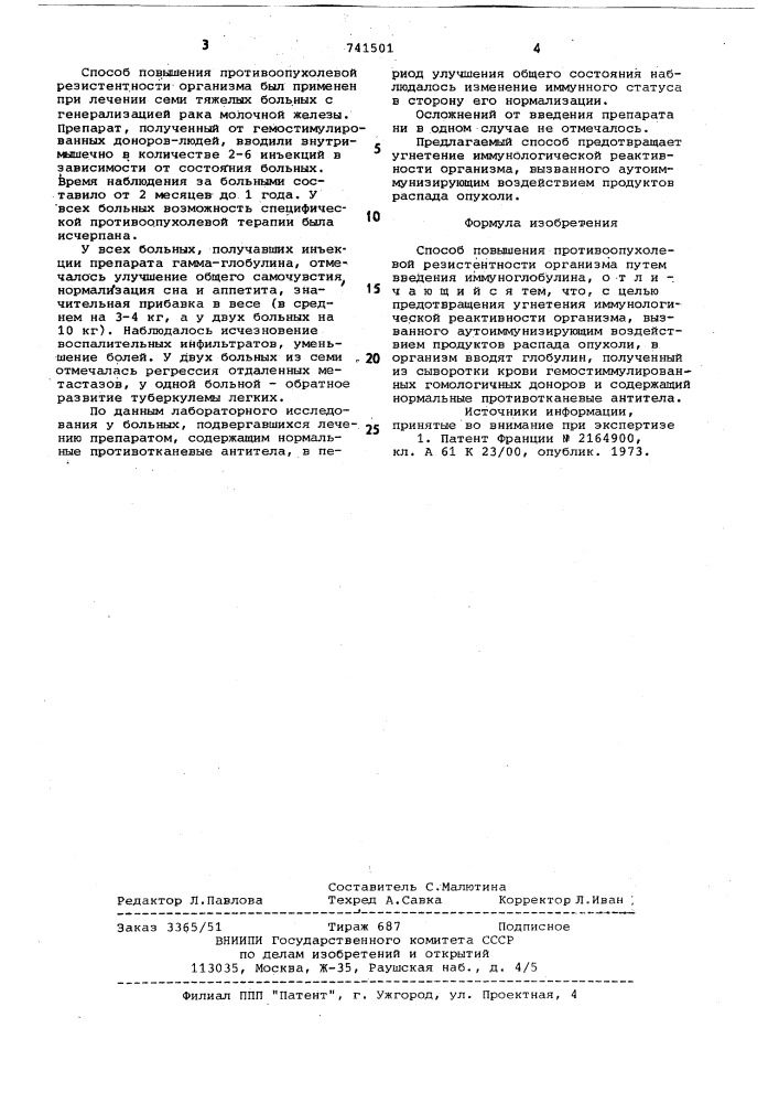 Способ повышения противопухолевой ре- резистентности организма (патент 741501)