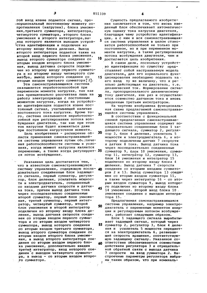 Самонастраивающаяся система управления (патент 851339)