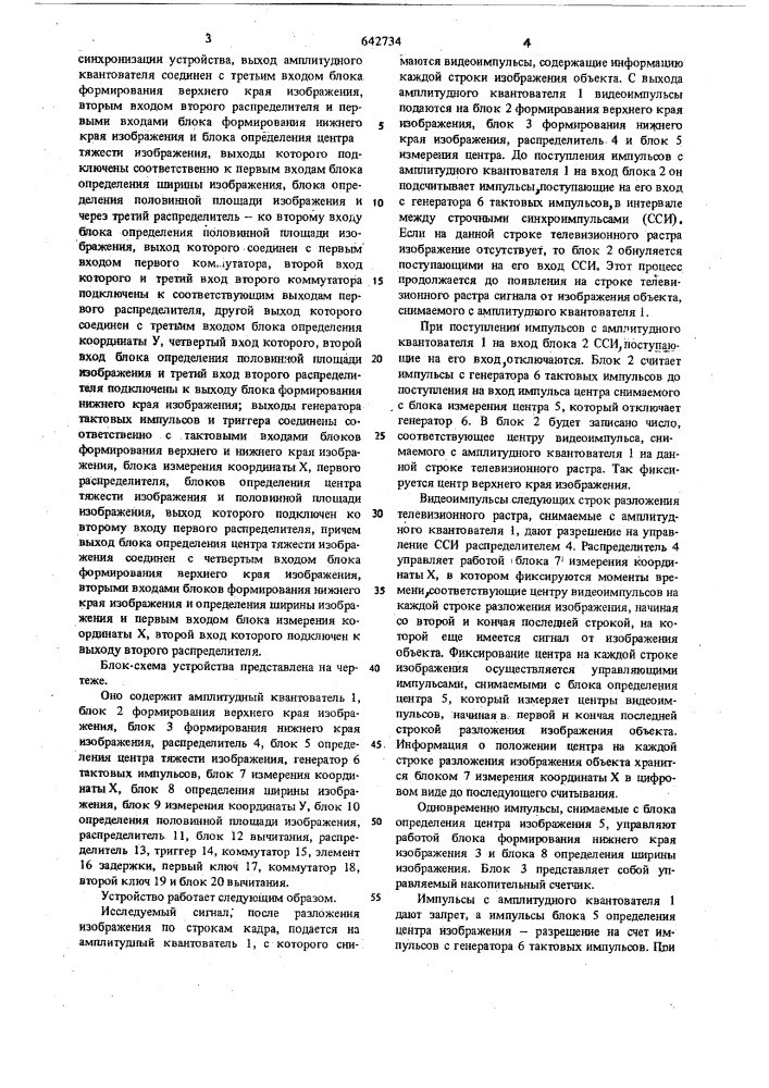 Устройство для измерения геометрических параметров изображений (патент 642734)