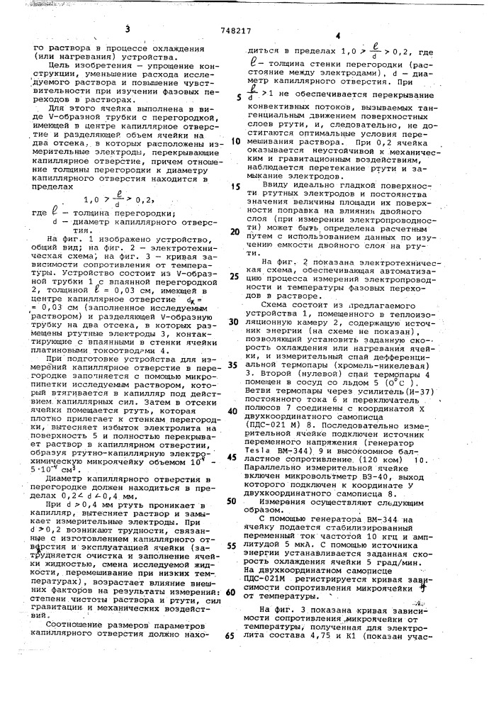 Устройство для измерения электропроводности растворов (патент 748217)