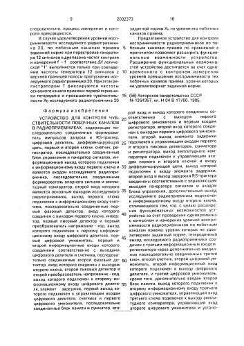 Устройство для контроля чувствительности побочных каналов в радиоприемниках (патент 2002373)