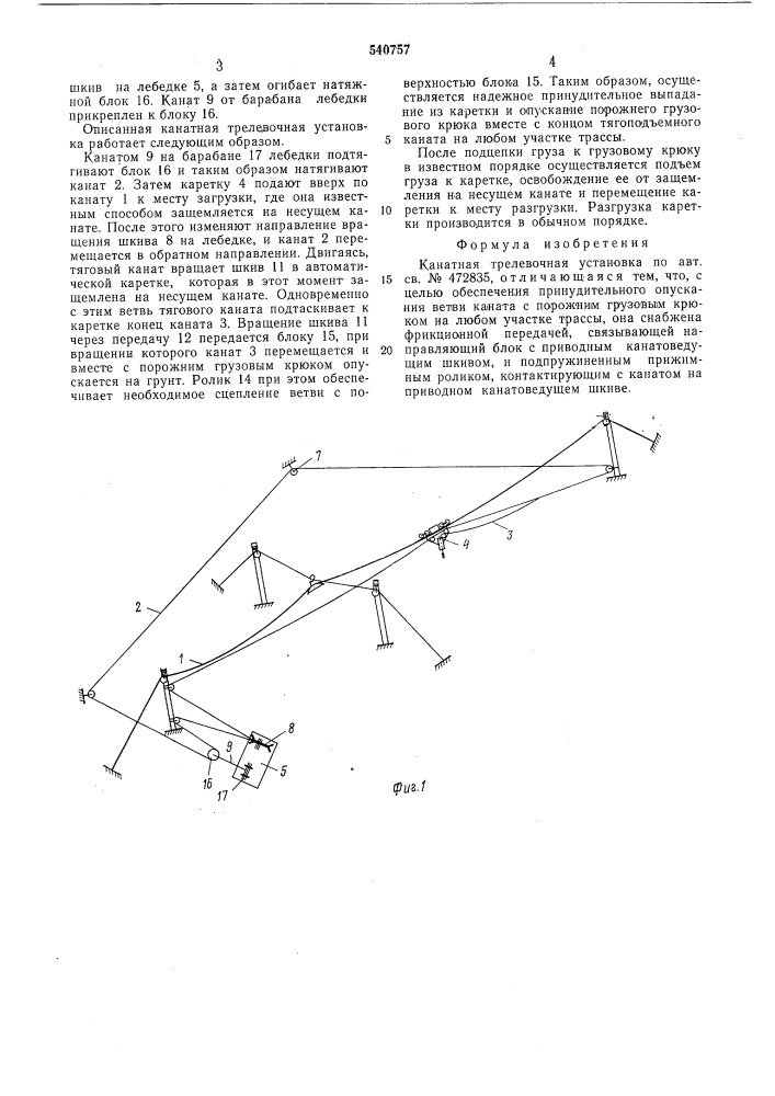 Канатная трелевочная установка (патент 540757)