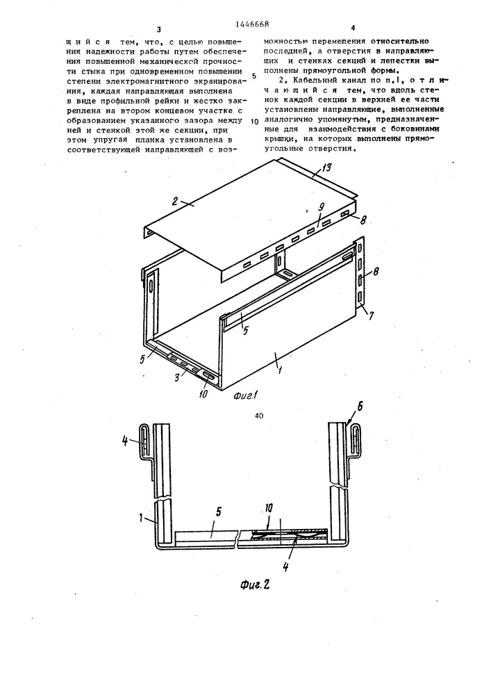 Кабельный канал (патент 1446668)