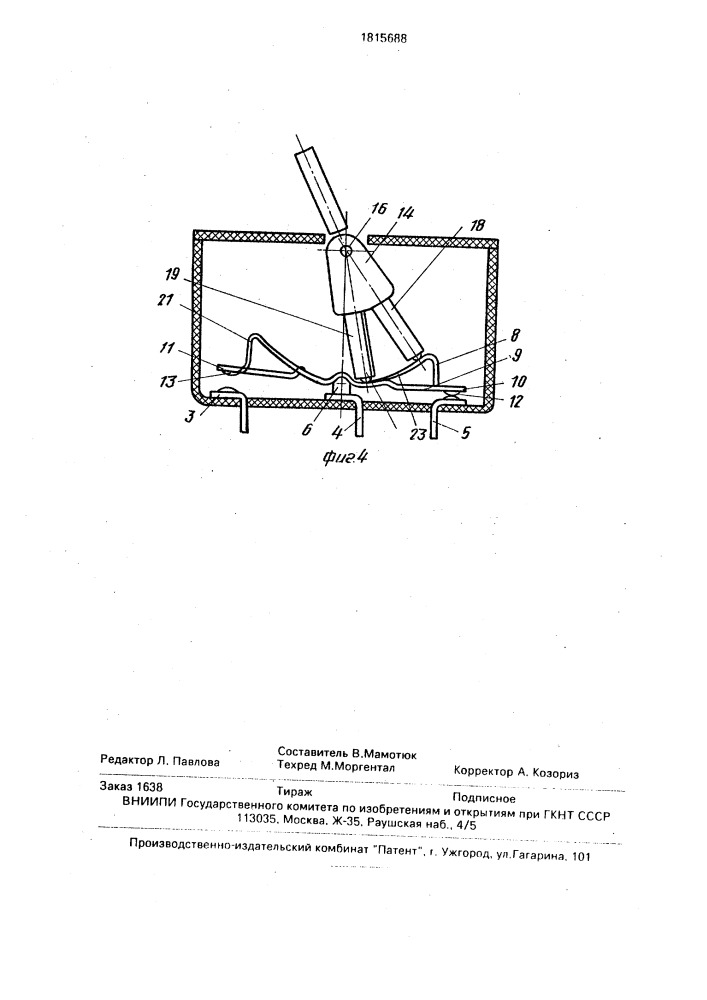 Электрический переключатель (патент 1815688)