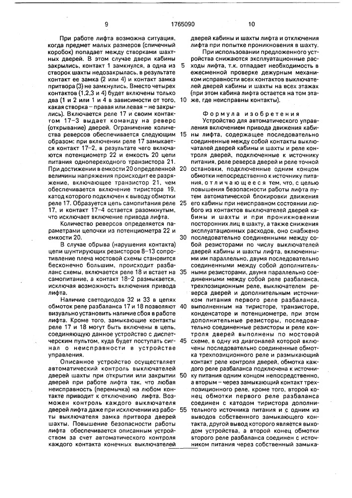 Устройство для автоматического управления включением привода движения кабины лифта (патент 1765090)