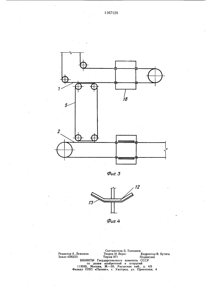 Устройство для перемещения и передачи подвесок с одного подвесного конвейера на другой в линии технологической обработки изделий (патент 1167129)