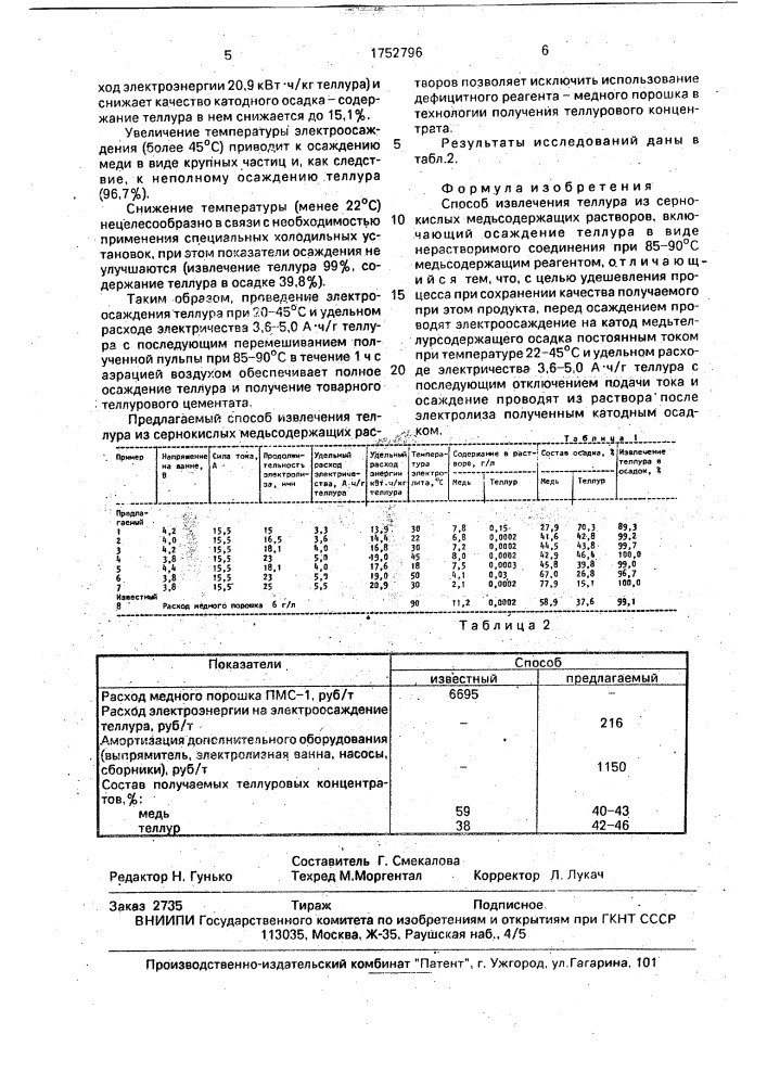 Способ извлечения теллура из сернокислых медьсодержащих растворов (патент 1752796)