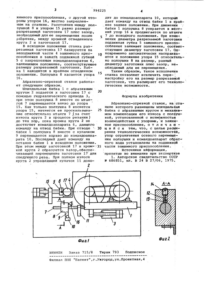 Абразивно-отрезной станок (патент 994225)