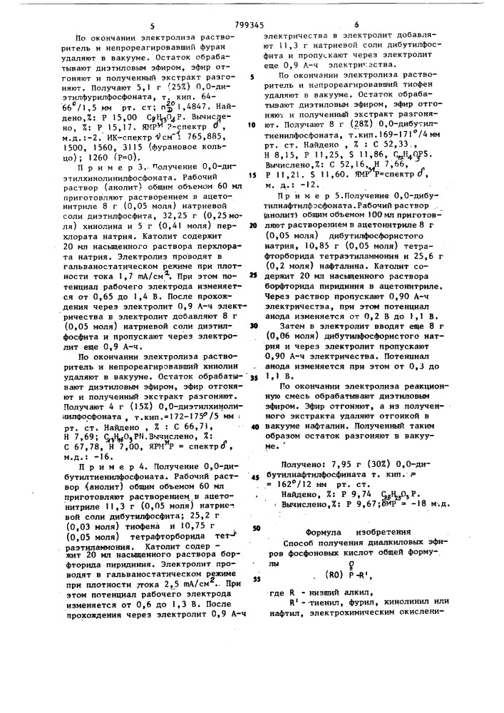 Способ получения диалкиловых эфиров фосфоновых кислот (патент 799345)