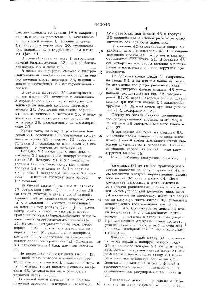 Ротор для механической обработки заготовок (патент 442043)