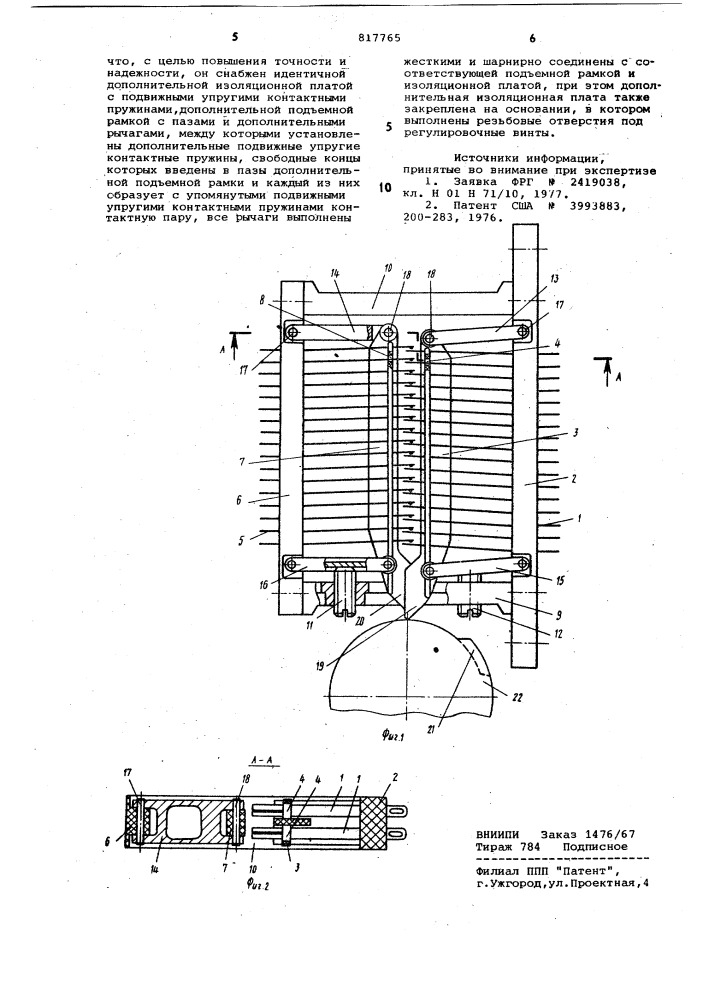 Контактный блок (патент 817765)