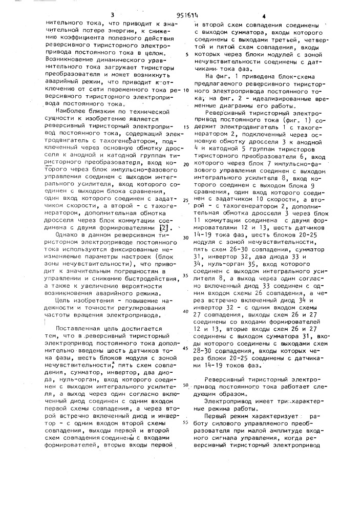 Реверсивный тиристорный электропривод постоянного тока (патент 951614)