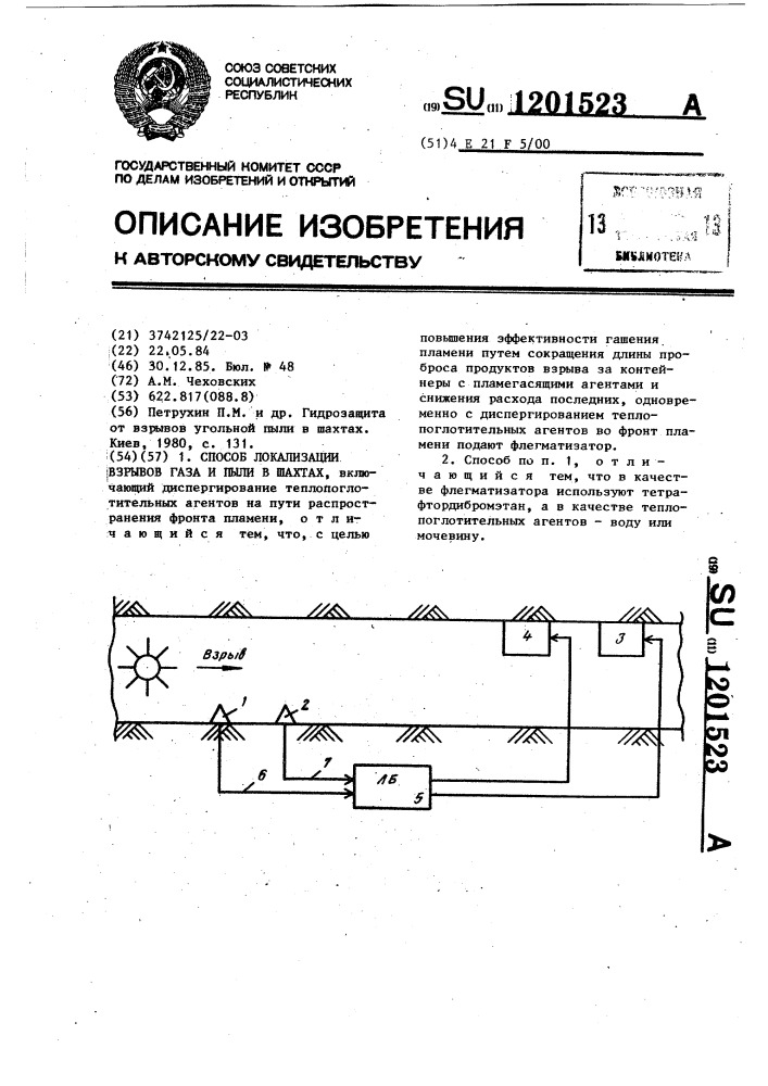 Способ локализации взрывов газа и пыли в шахтах (патент 1201523)