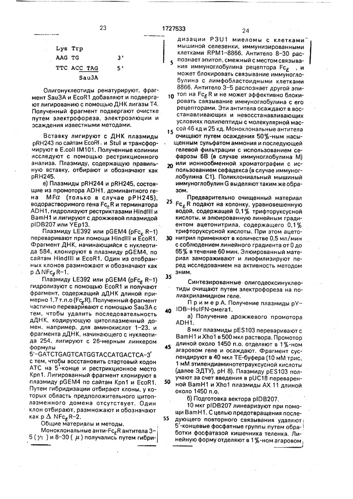 Способ получения водорастворимой части человеческого рецептора малого сродства f @ (патент 1727533)