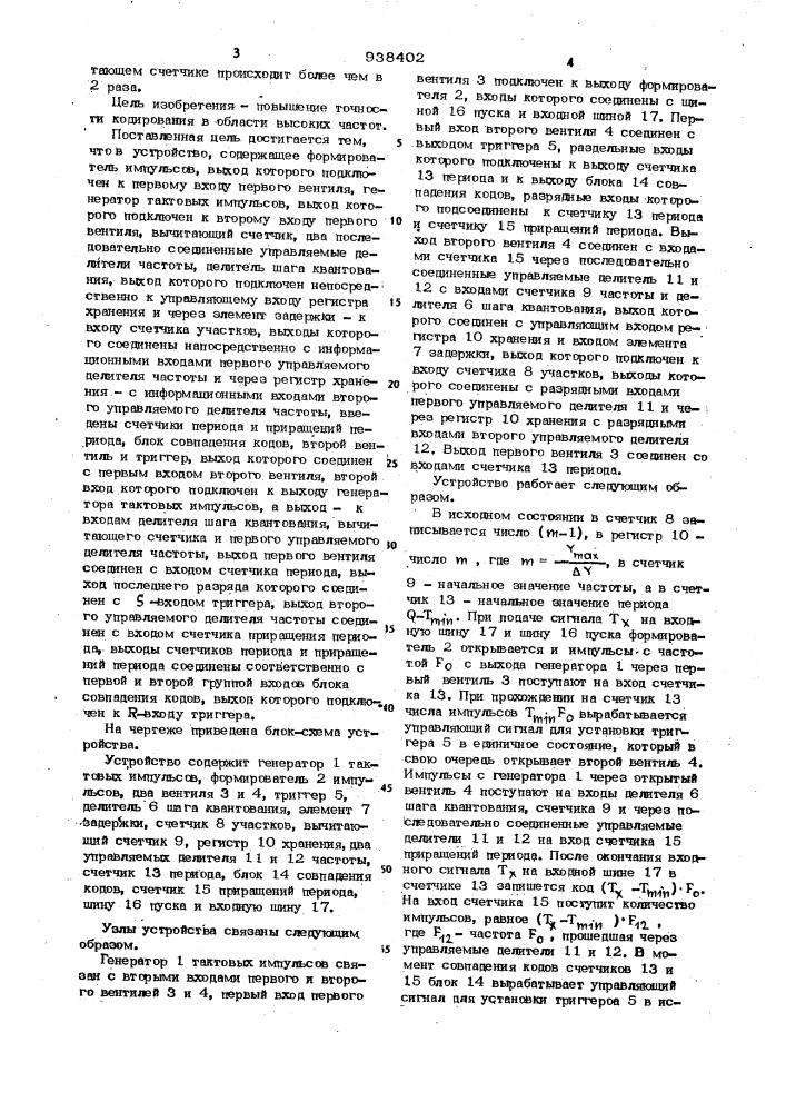 Цифровой кодирующий преобразователь частоты (патент 938402)