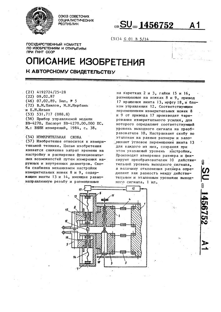 Измерительная скоба (патент 1456752)