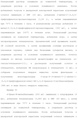 Производное триазола или его соль (патент 2501791)