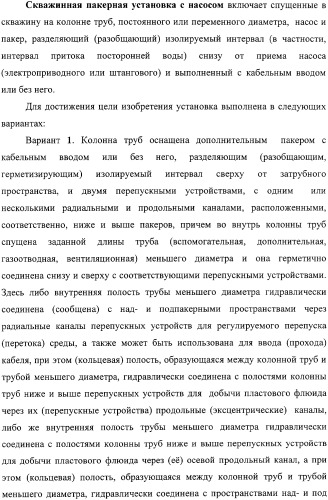 Скважинная пакерная установка с насосом (варианты) (патент 2331758)