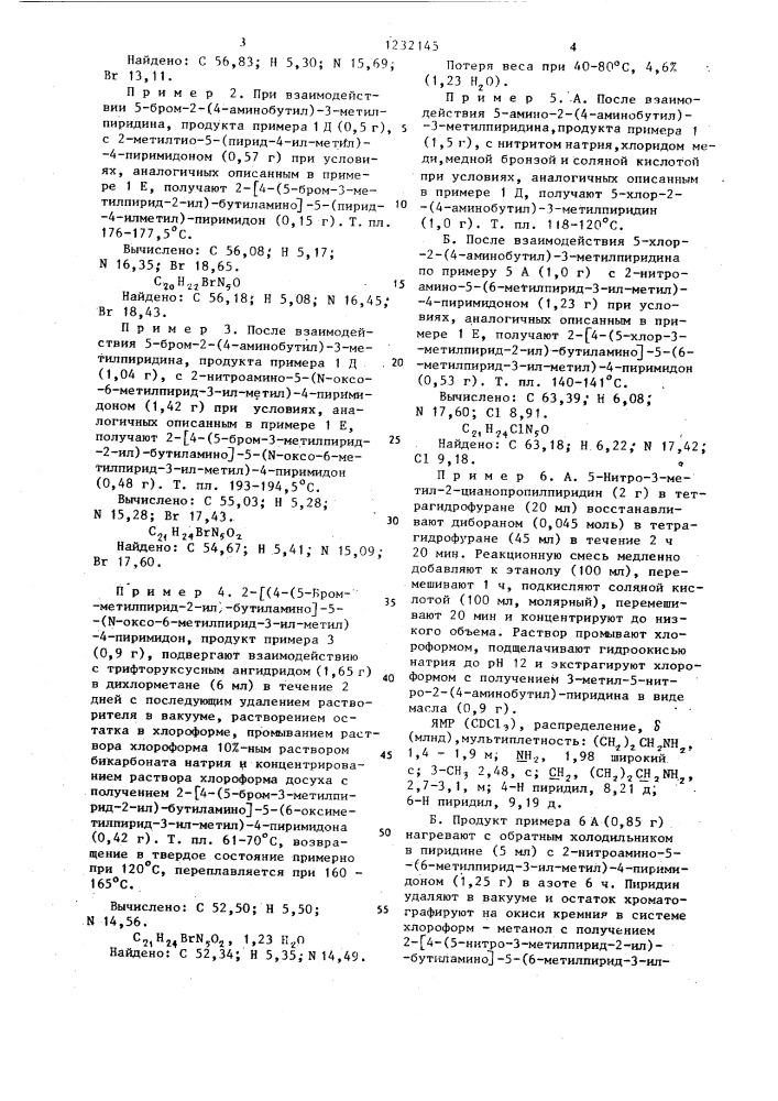 Способ получения производных пиримидона или их фармацевтически приемлемых солей (патент 1232145)