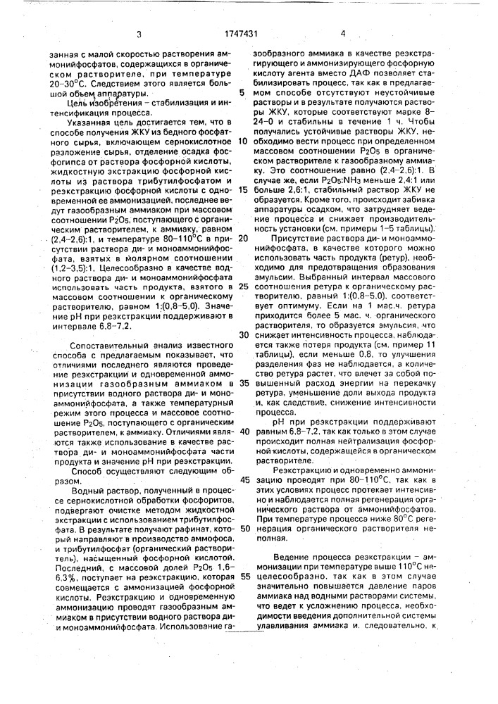 Способ получения жидких комплексных удобрений (патент 1747431)