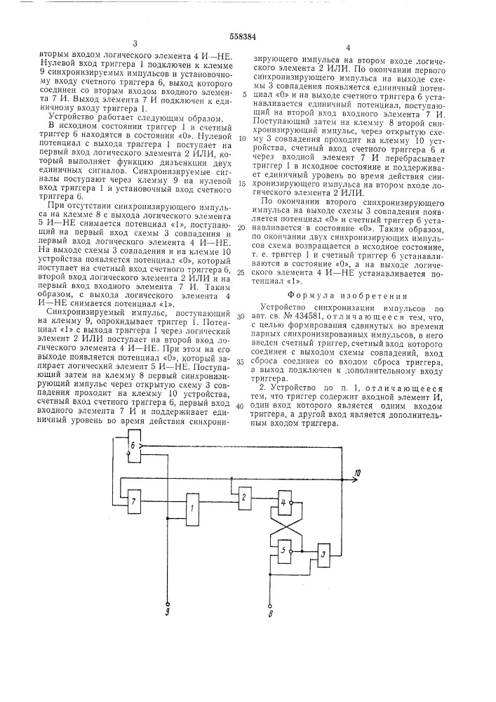 Устройство синхронизации импульсов (патент 558384)